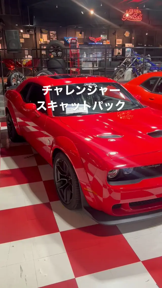 こんにちは。ファイヤーボールズです。

車輛のご紹介です！
アメ車らしい赤！とてもかっこいいです。

■２０１９年モデル
■ワイドボディパッケージ
■テクノロジーグループ
　アダプティブクルーズコントロール
　オートマチックハイビームヘッドライトコントロール
　前方衝突警告システム
　レインセンサーワイパー
■コンビニエンスグループ
■プラスパッケージ
■ＳＲＴパフォーマンスペイジ
■ハイパフォーマンスサスペンション＆ビルシュタインアダプティブダンパー
■ＶＩＰＥＲ セキュリティ（リモートエンジンスタート対応）
■スマートエントリー
■プッシュスタート＆ストップ
■スーパービー刺繍入りアルカンタラコンビハーフレザーシート
■運転席パワーシート＆ランバーサポート
■フロントシートヒーター＆ベンチレーター
■ステアリングヒーター
■ガラススライディングルーフ
■Ｕｃｏｎｎｅｃｔ８．４インチタッチスクリーンディスプレイ
■ＡｐｐｌｅＣａｒＰｌａｙ＆ＡｎｄｒｏｉｄＡｕｔｏ
■Ｂｌｕｅｔｏｏｔｈオーディオ対応
■Ｂｌｕｅｔｏｏｔｈハンズフリー対応
■２ＵＳＢポート＆ＡＵＸ
■ハーマンカードンプレミアムサウンド（１８プレミアムスピーカー＆サブウーファー）
■ガイドライン付きバックカメラ
■スーパーキャットＧＰＳレーダー
■前後ドライブレコーダー型デジタルインナーミラー
■ブラインドスポットアシスト
■リアパークセンス
■アクティブエキゾースト
■ヒルスタートアシスト
■ＨＩＤヘッドライト（オートマチックヘッドライト）
■ＬＥＤハロアクセント
■フロント＆リア ＬＥＤウィンカー
■イルミネーテッドエアキャッチャー
■純正２０インチアルミホイール
■Ｂｒｅｍｂｏブラックブレーキキャリパー
■マットブラックリアスポイラー
■ブラックフュエルドア
■ヒーテッドドアミラー
■自動防眩式ルームミラー
■トランクスルー
■パドルシフト付きレザーラップドマルチファンクションステアリング
■電動チルト＆テレスコピックステアリング
■フロアマット
■ラバースタッド付きフットペダル
■ＡＢＳ・ＥＳＣ・エアバッグ・キーレス
■６，４００ｃｃ Ｖ型８気筒エンジン／４８５ｈｐ

☆☆無料２年保証☆☆
☆☆年３回３年間オイル交換無料サービス☆☆
☆☆年３回３年間ポリマーメンテナンス無料☆☆
☆☆全国販売・納車、ご注文販売もお任せ下さい☆☆
☆☆皆様のお問い合わせ、ご来店を心よりお待ちしております☆☆

#ダッジチャレンジャー#アメ車#アメ車好き#アメ車好きな人と繋がりたい#アメ車好き#アメ車のある生活#大人の趣味探し#アメ車life#アメ車ライフ#アメ車に乗るって楽しい#アメ車男子#アメ車修理#アメ車整備#アメ車でドライブ#アメ車販売#アメ車屋#アメ車のある風景#アメ車好き女子#アメ車専門店#アメ車仲間#ファイヤーボールズ#Fireballs#fireballs#アメ車買うならファイヤーボールズ#コルベットならファイヤーボールズ#そうだファイヤーボールズへ行こう