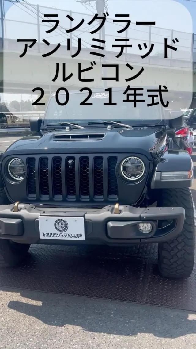 こんにちは！
ファイヤーボールズです🔥

珍しい車両が入庫いたしました！

ラングラールビコン３９２！

↓以下詳細です。

■２０２１年モデル
■新車並行車
■１オーナー
■スカイワンタッチパワートップ
■リムーバブルリアクォーターウインドー
■可変バルブ付純正クワッドマフラー
■ＬＥＤライト付純正オートサイドステップ
■専用ＦＯＸアルミダンパー＆パフォーマンスサスペンション２インチアップ
■ハイドロエアインダクションパフォーマンスフード＆３９２バッジ
■ＵＳスチールフロント＆リアバンパー　ゴールドフック
■ＵＳハイオーバーフェンダー
■３９２専用ビードロックスタイル１７インチアルミホイール
■ヒッチバー
■サテンブラックグリル
■ヒルスタートアシスト
■エレクトロニックスタビリティコントロール
■ヒルディセントコントロール
■トゥルロックデファレンシャル
■ＯＦＦ ＲＯＡＤページ
■スウェイバーディスコネクトシステム
■アダプティブクルーズコントロール
■スマートエントリー
■プッシュスタート＆ストップ
■ルビコン３９２ブロンズ刺繍入りブラックレザーシート
■フロントシートヒーター
■ステアリングヒーター
■Ｕｃｏｎｎｅｃｔ８．４インチディスプレイ
■Ｂｌｕｅｔｏｏｔｈオーディオ対応
■Ｂｌｕｅｔｏｏｔｈハンズフリー対応
■Ａｐｐｌｅ ｃａｒ ｐｌａｙ
■Ａｎｄｏｒｏｉｄ Ａｕｔｏ
■ＵＳＢ＆ＡＵＸポート（後席２ＵＳＢポート）
■ＡＬＰＩＮＥサウンド＆サブウーファー
■ＬＥＤヘッドライト
■ＬＥＤハロポジションランプ
■ＬＥＤテールランプ
■ＬＥＤフロントウインカー
■ＬＥＤサイドウインカー
■ＬＥＤフォグランプ
■ＪＥＥＰロゴラバーフロアマット
■リア５面プライバシーガラス
■パークセンス
■ヒーテッドドアミラー
■レザーラップドパドルシフト付きマルチファンクション３スポークステアリング
■フロント／サイド／バックカメラ
■ＥＴＣ 
■ドライブレコーダー（前後タイプ）
■ＡＢＳ・ＥＳＰ・エアバッグ・キーレス
■６，４００ｃｃ Ｖ型８気筒ＨＥＭＩエンジン／４７０ｈｐ（カタログ値）

☆☆無料２年保証☆☆
☆☆年３回３年間オイル交換無料サービス☆☆
☆☆年３回３年間ポリマーメンテナンス無料☆☆
☆☆全国販売・納車、ご注文販売もお任せ下さい☆☆
☆☆皆様のお問い合わせ、ご来店を心よりお待ちしております☆☆

ぜひ一度、直接見て、乗ってみて下さい。

アメ車に乗ると気分が上がります。
人生の相棒に。

T.U.C.GROUP
アメリカ車専門ファイヤー・ボールズ
〒194-0005
東京都町田市南町田5-10-24
TEL:042-799-3200

#アメ車#ラングラー　#デュランゴ　＃コルベット#エクスプローラー#カマロ#アメ車好き#アメ車好きな人と繋がりたい#アメ車好き#アメ車のある生活#chevrolet#camaro#大人の趣味探し#アメ車life#アメ車ライフ#アメ車に乗るって楽しい#アメ車男子#アメ車修理#アメ車整備#アメ車でドライブ#アメ車販売#アメ車屋#アメ車のある風景#アメ車好き女子#アメ車専門店#アメ車仲間#ファイヤーボールズ#Fireballs#fireballs#アメ車買うならファイヤーボールズ#コルベットならファイヤーボールズ#そうだファイヤーボールズへ行こう