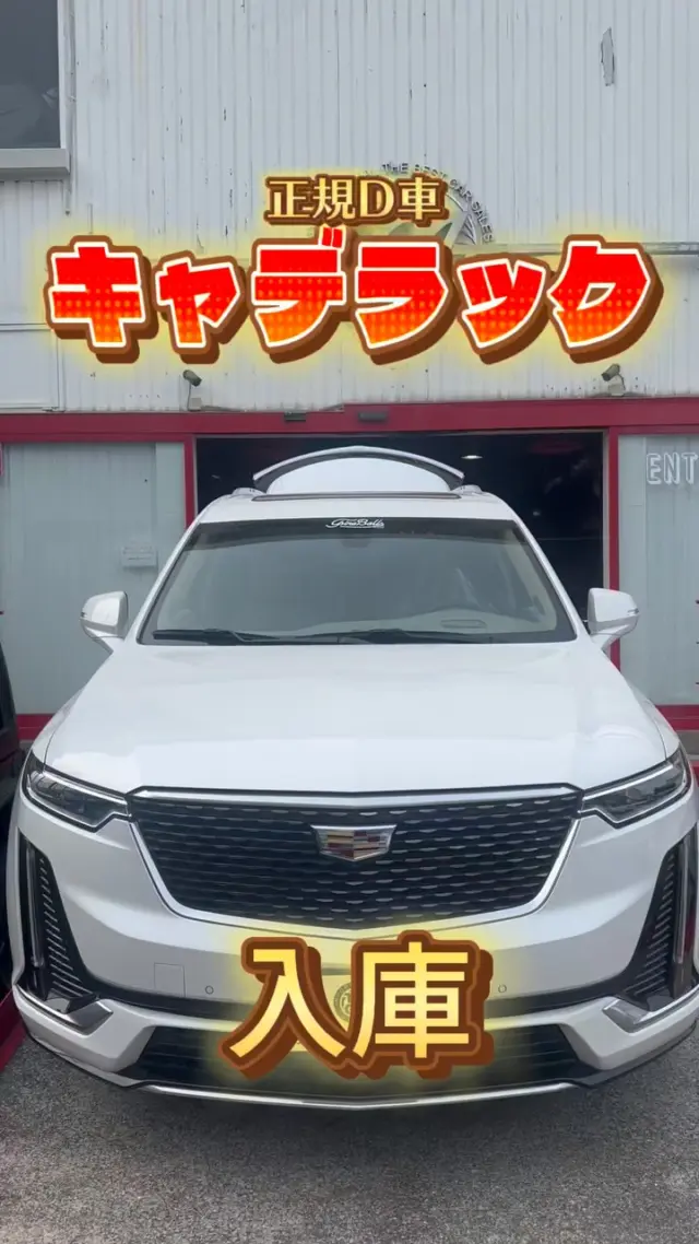 こんにちわ！
ファイヤーボールズです。
キャデラック　正規D車 2021yﾓﾃﾞﾙが入庫いたしました！
詳細はこちら↓

■正規ディーラー車
■２０２１年モデル
■６人乗り３ｒｄシート
■スマートエントリー
■プッシュスタート＆ストップ
■セミアニリンベージュレザーインテリア
■運転席メモリー機能付き フロント８wａｙパワーシート＆ランバーサポート
■１ｓｔ＆２ｎｄシートヒーター■フロントベンチレーター
■ステアリングヒーター
■ガラススライディングルーフ■リモートエンジンスタート
■カラーヘッドアップディスプレイ■純正デジタルインナーミラー
■キャデラック純正ディスプレイモニター 
■ＡｐｐｌｅＣａｒＰｌａｙ＆ＡｎｄｒｏｉｄＡｕｔｏ
■Ｂｌｕｅｔｏｏｔｈオーディオ対応
■Ｂｌｕｅｔｏｏｔｈハンズフリー対応
■ワイヤレスデバイスチャージャー
■フロントカメラ／サイドカメラ／バックカメラ
■ＥＴＣ
■ＢＯＳＥプレミアムサウンドシステム
■自動開閉テールゲート（ハンズフリー対応フットコントロール）
■アダプティブクルーズコントロール
■ブラインドスポットアシスト
■レーンキープアシスト
■フォワードコリジョンアラート(前方衝突事前警告機能)
■フロント＆リアパークセンサー
■電子式サイドブレーキ
■ＬＥＤヘッドライト■アダプティブヘッドライト
■ＬＥＤアクセントライト
■ＬＥＤウィンカー内蔵ドアミラー
■ＬＥＤテールランプ
■キャデラックロゴスカッフプレート
■２ｎｄシートリクライニング
■電動格納式２ｎｄ＆３ｒｄシート
■電動格納式ヒーテッドドアミラー
■リア５面プライバシーガラス
■純正２０インチアルミホイール■ルーフレール
■キャデラックロゴ純正フロアマット
■パドルシフト付きレザーラップ＆ウッドアクセント マルチファンクションステアリング■リモートエンジンスタート
■ＡＢＳ・ＥＳＰ・エアバッグ・キーレス
■３，６００ｃｃ Ｖ型6気筒ＤＯＨＣエンジン／３１４ｐｓぜひ一度、直接見て、乗ってみて下さい。

アメ車に乗ると気分が上がります。
人生の相棒に。

T.U.C.GROUP
アメリカ車専門ファイヤー・ボールズ
〒194-0005
東京都町田市南町田5-10-24
TEL:042-799-3200

#アメ車＃キャデラック＃グラチェロ＃ジープ＃エクスプローラー＃フォード＃カマロ#ダッジ#チャレンジャー#ラングラー#デュランゴ#コルベット#アメ車好き#アメ車好きな人と繋がりたい#アメ車好き#アメ車のある生活#chevrolet#camaro#大人の趣味探し#アメ車life#アメ車ライフ#アメ車に乗るって楽しい#アメ車男子#アメ車修理#アメ車整備#アメ車販売#アメ車屋#アメ車専門店#アメ車仲間#ファイヤーボールズ#Fireballs#fireballs#アメ車買うならファイヤーボールズ#コルベットならファイヤーボールズ#そうだファイヤーボールズへ行こう